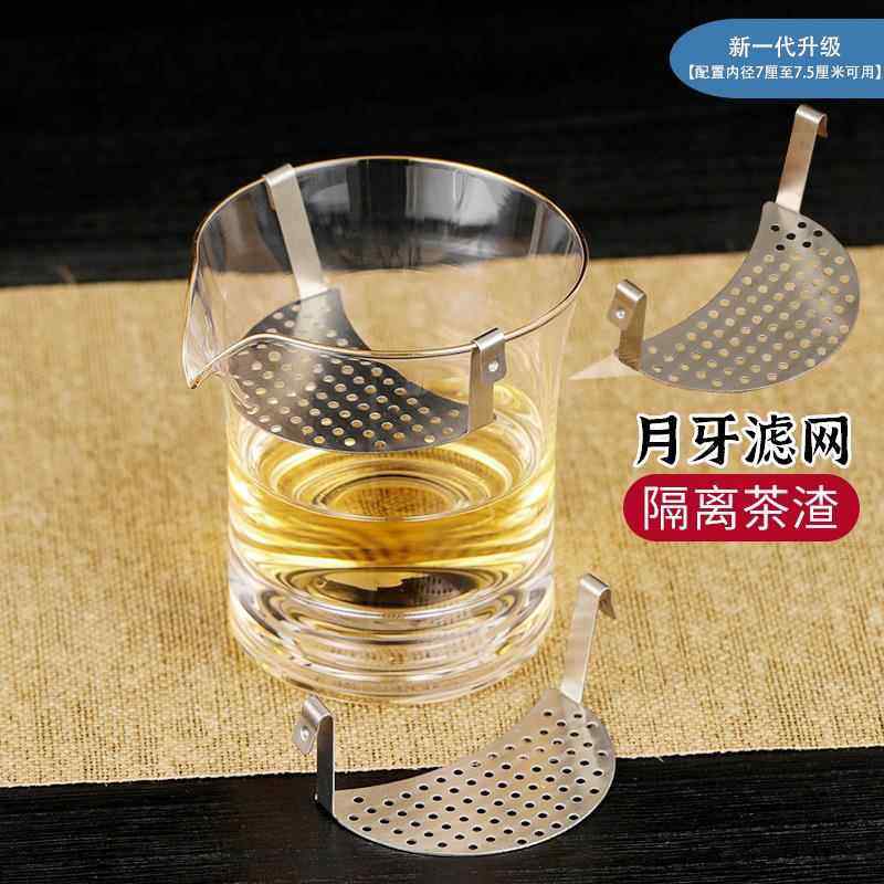 茶漏茶滤网月牙茶叶过滤器公道杯器泡茶神器内径7-8水杯绿茶杯滤