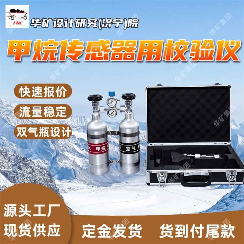 XJ-4便携式甲烷传感器用校验仪 双气瓶配置甲烷传感器用校验仪