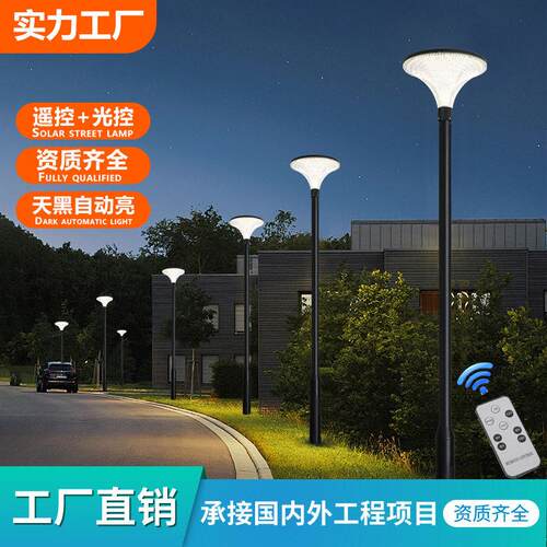 新款led庭院灯户外路灯别墅公园景区超亮路灯防水太阳能庭院灯