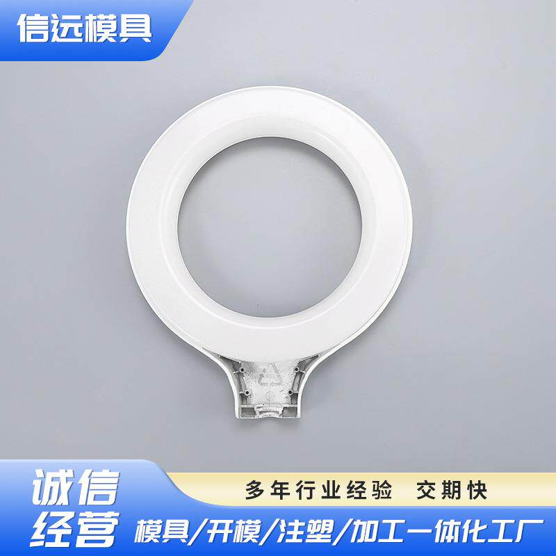 制作圆形中空灯具壳体配件模具余姚厂家模具一体化注塑加工