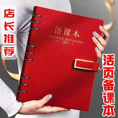 备课本教师专用加厚活页教案本幼儿园课本小学笔记本学校老师初高