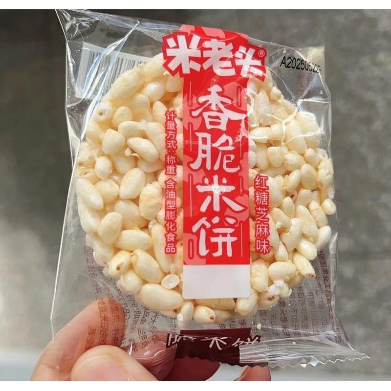 新货米老头香脆米饼满嘴香米饼休闲零食怀旧花生味红糖芝麻味松脆