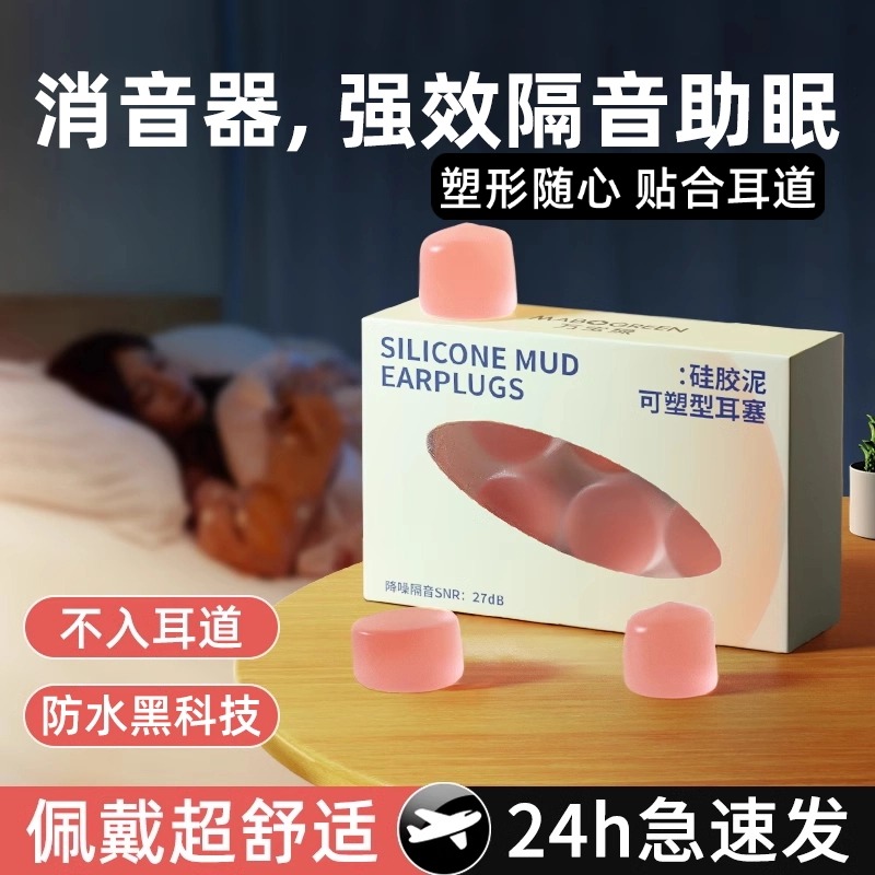 耳塞睡眠睡觉专用超级隔音久戴不痛硅胶打呼噜防噪音学习静音神器