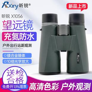 双筒望远镜高清观测充氮防水大口径广角清晰视野 Rxiry昕锐X1056