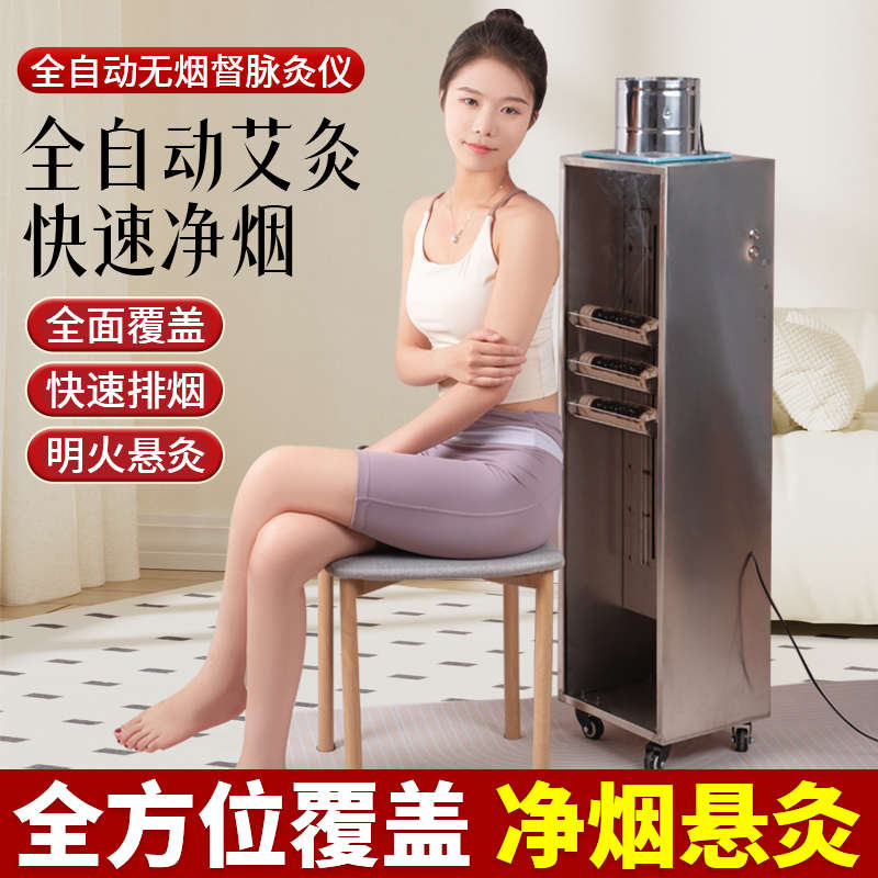 新型艾灸盒全自动艾灸机床无烟督脉灸龙骨架器具大全宛然艾排烟机