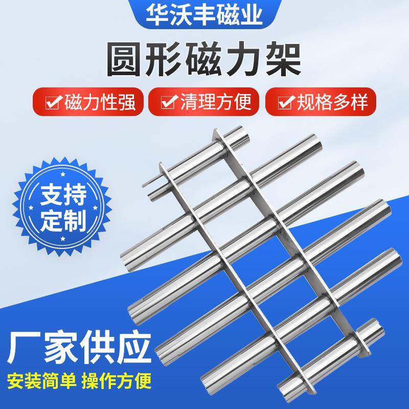 圆形磁力架磁力架注塑机干燥机强磁过滤器圆形强力磁铁架