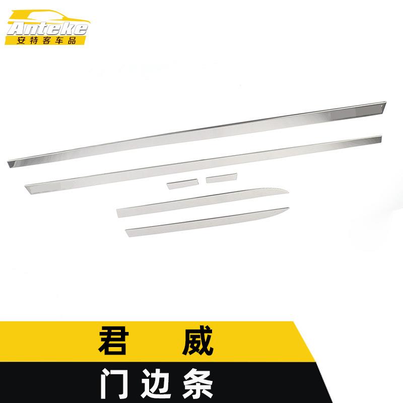 适用于君威门边条亮条君威车身饰条门板刚刚擦蹭装饰贴片汽车配件