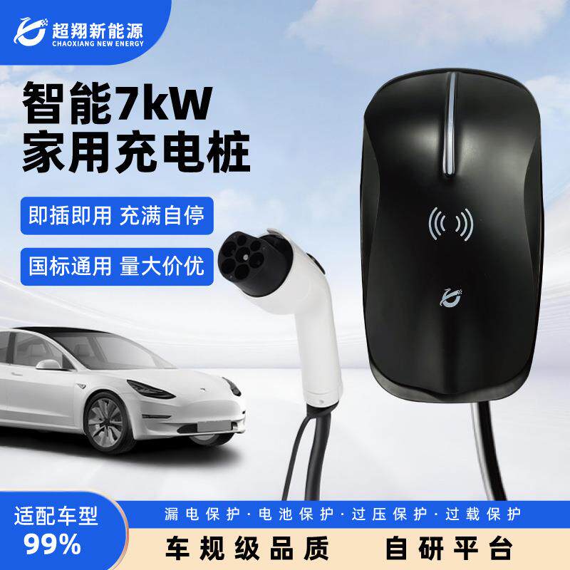 新能源汽车充电桩家用7kw壁挂式交流桩充电桩商用一体智能充电桩