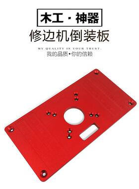 修边机倒装板RT0700C型通用型倒装板丰森工具