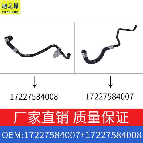 适用宝马7系740LiF01F02机油冷却器管路17227584007+17227584008