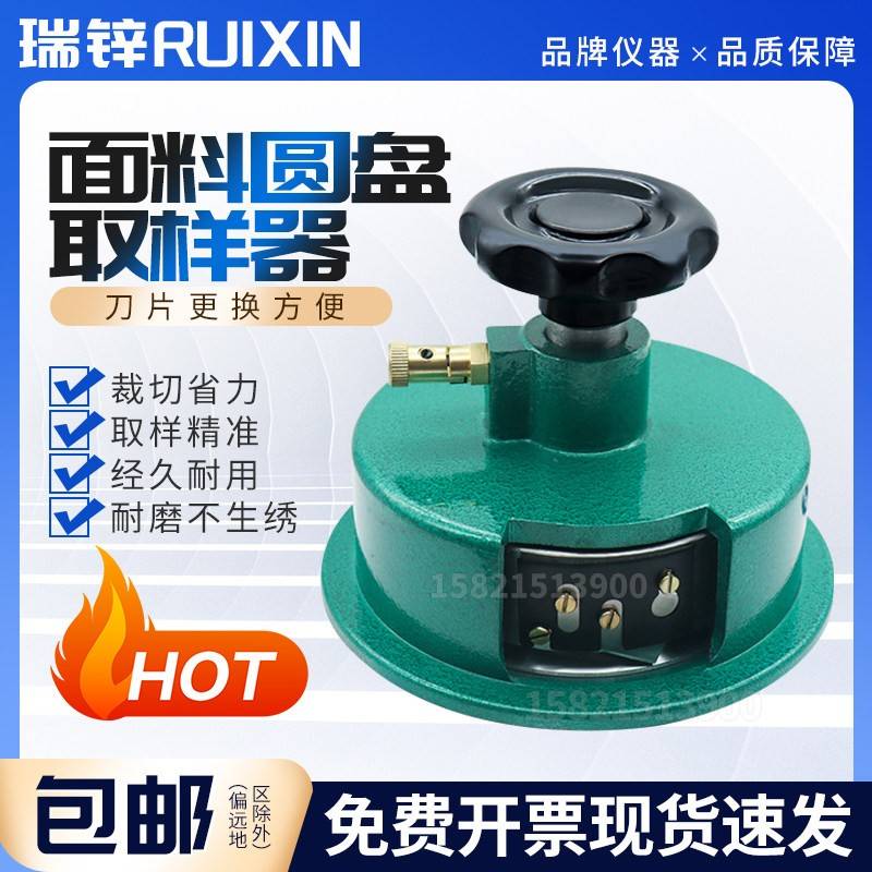 瑞锌纸张定量取样器圆形圆盘瓦楞纸板克重称面料称圆盘取样器