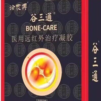 噜噜鼠正品多更优惠徐家博谷三通颈肩腰腿型医用退凝胶汉泰健民天
