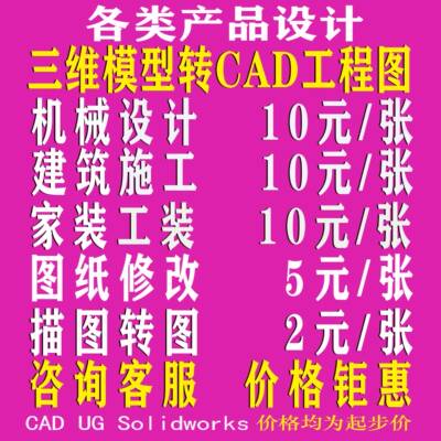CAD代画机械设计ug/sw建模三维转二维图纸装配图动画仿真建筑改图