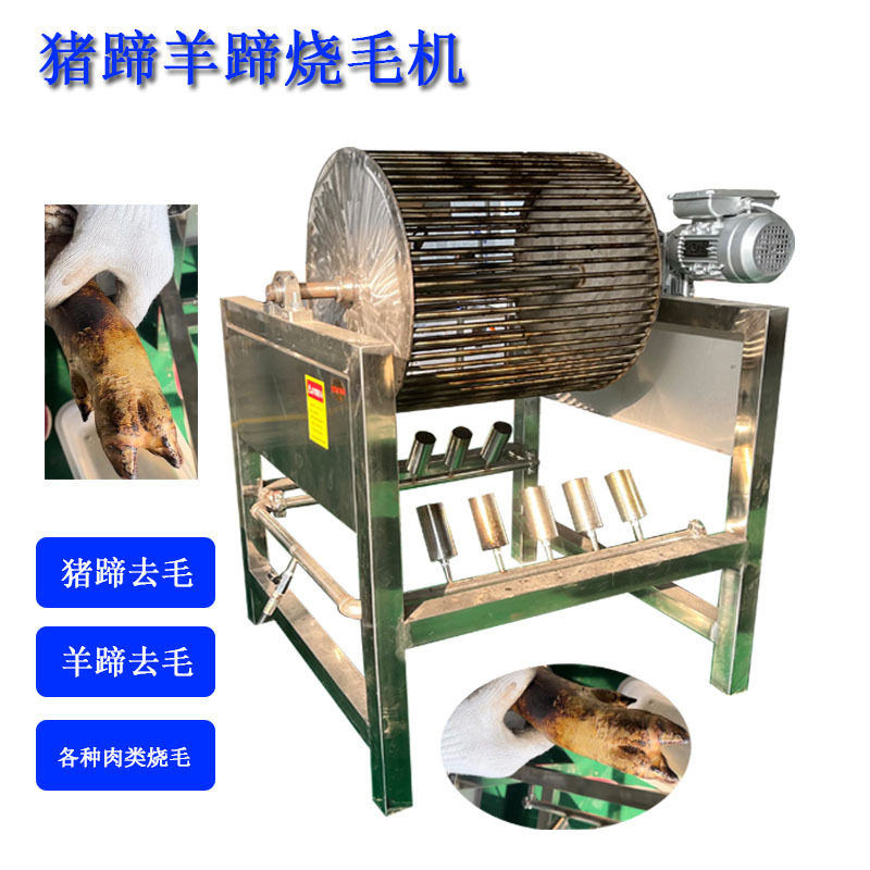 猪蹄羊蹄烧毛机蹄夹烙毛机全自动猪蹄缝烫毛猪蹄燎毛去毛蹄夹清洗