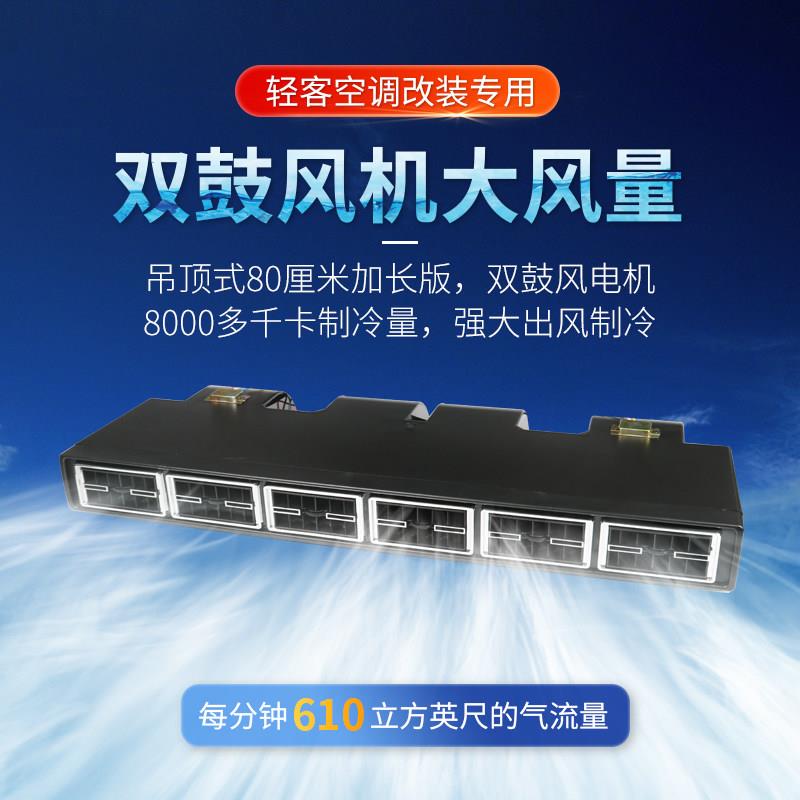车空调88/26蒸发器总成12v房车2校车车848汽载制冷改装通用型244