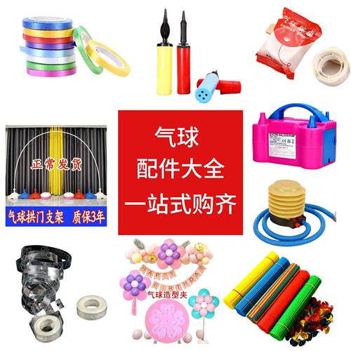 气球配件电动打气筒打结器拖杆胶点气球链条拱门支架丝带梅花夹
