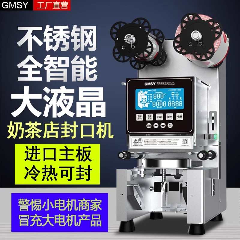封口机奶茶店设备全自动商用饮料封纸杯塑料杯豆浆封杯机冷热可封