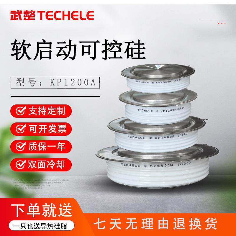 武整晶闸管KP1200A1600V平板式相控整流交直流开关可控硅工厂直发