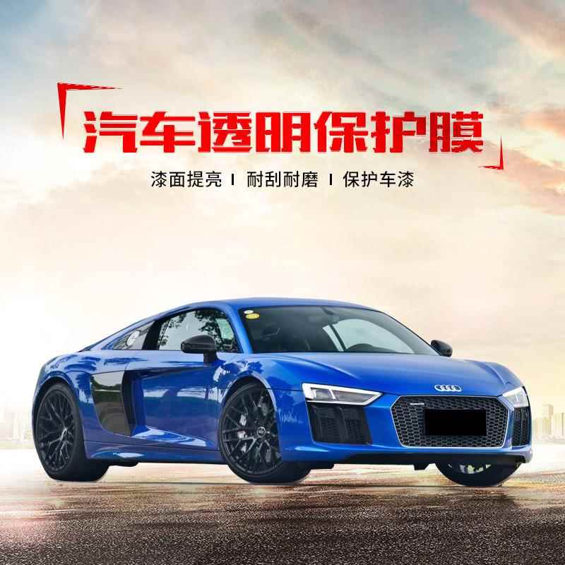 厂家隐形车衣透明保护膜防刮车衣PVC优质TPH电动车 车身贴膜