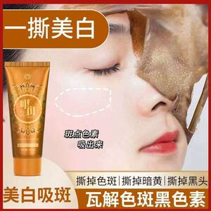 【国妆特证】吸斑保湿保湿免洗撕拉面 面膜正品