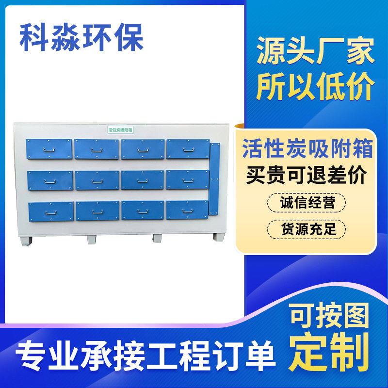 厂家直销活性炭吸附环保过滤箱喷漆房废气净化器二级活性炭吸附箱