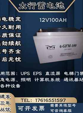 太行蓄电池XM/6-GFM-12V100AH直流屏 机房基站 UPS电源主机等设备