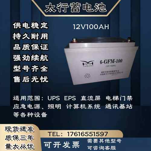 太行蓄电池XM/6-GFM-12V100AH直流屏 机房基站 UPS电源主机等设备