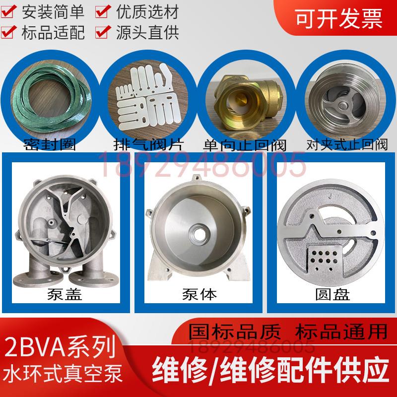 2BV水环式真空泵维修配件 铸铁泵体电动水环泵配件 凯越品牌圆盘