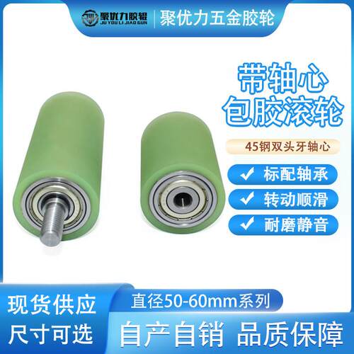 聚氨酯胶轮配外牙轴心从动轮组胶轮托 托辊流水线 线滚轮辅助轮输