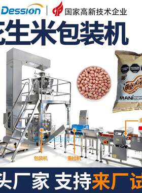 袋装花生米包装机 全自动坚果干货糖果颗粒包装机 食品称重包装机