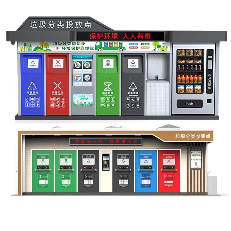 户外环卫智能垃圾分类房环卫垃圾收集站可移动社区垃圾房厂家直销