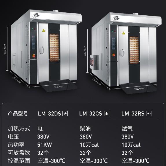竖款32盘热风旋流转烤炉定时控温推车式对烤加箱带LM-64GR喷雾湿