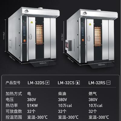 欧LM-32RS式热风旋转烤 商用32燃气烤箱烤炉 盘竖款面包房用蛋糕