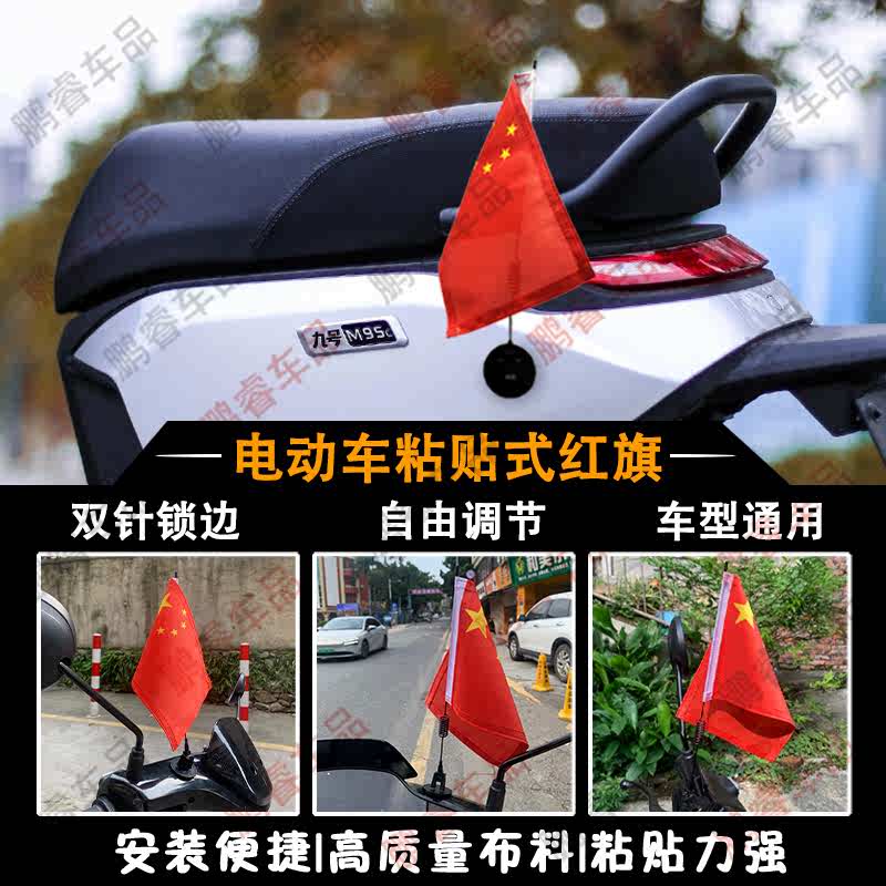 摩托车专用旗杆越野改装小红旗尾箱支架三轮踏板电动车通用车载