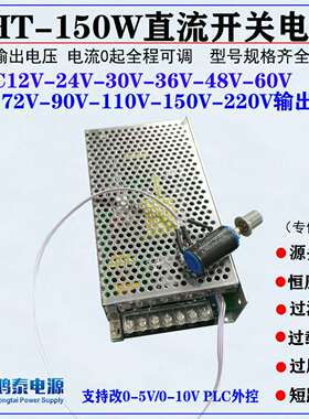 可调开关电源0-12V12A 24V6.25A 36V 48V3A 110V 30V5A 150W