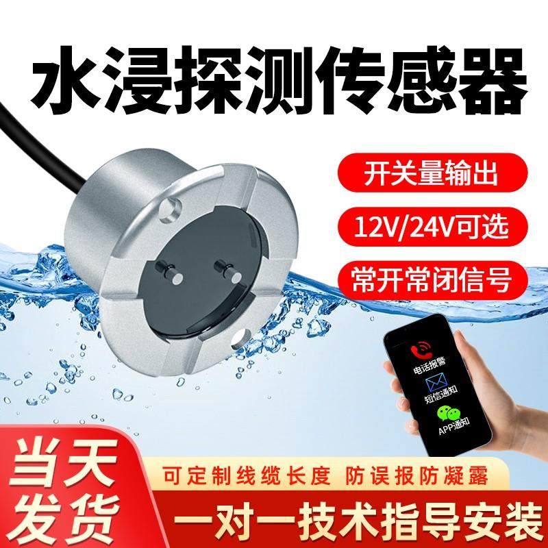 12V24V有线水浸传感器浸水漏水报警器基站机房溢水水淹探测器系统,电子/电工,水浸报警器,淘宝优惠券,粉丝福利购,淘宝优惠卷