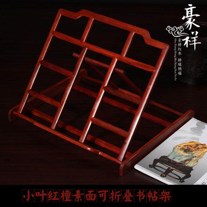 红木书贴架 红檀木特大号临帖架红檀木书架画册架书法 实木架子