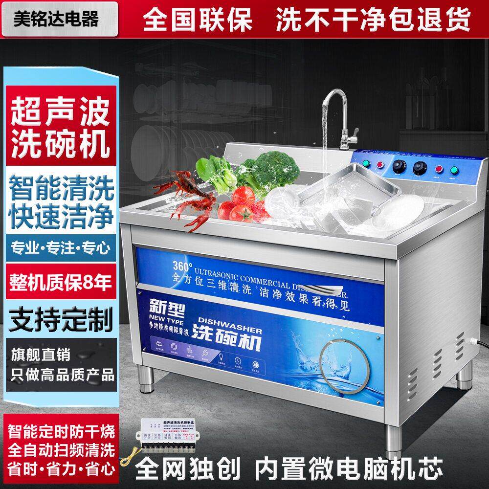 超声波洗碗机商用饭店餐厅食堂全自动餐盘清理多功能大小型洗碗机