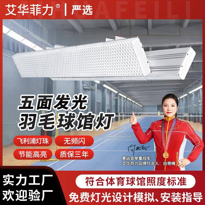 防眩羽毛球馆灯室内蜂窝格栅球馆照明无缝拼接长条型羽毛球馆灯