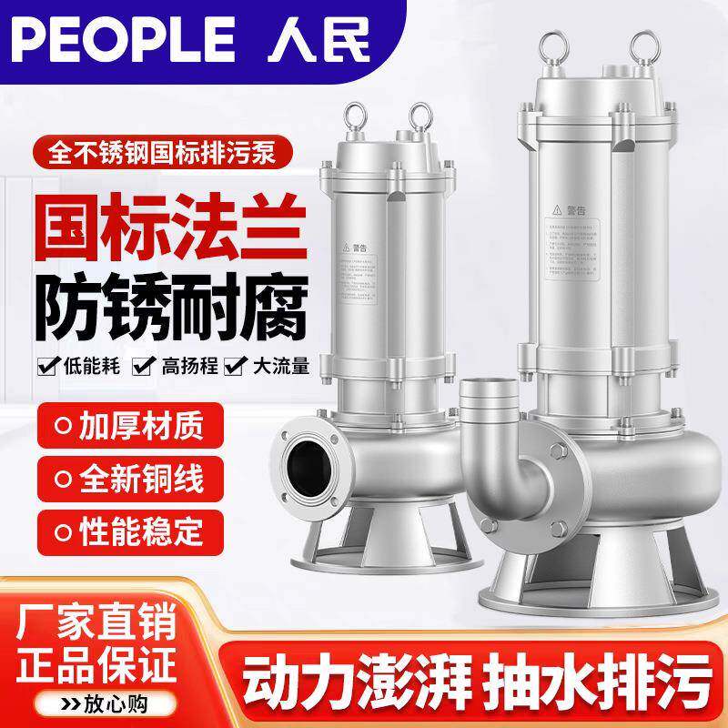 304不锈钢污水泵380v国标抽水泵防锈耐腐蚀化化工切割排污泵