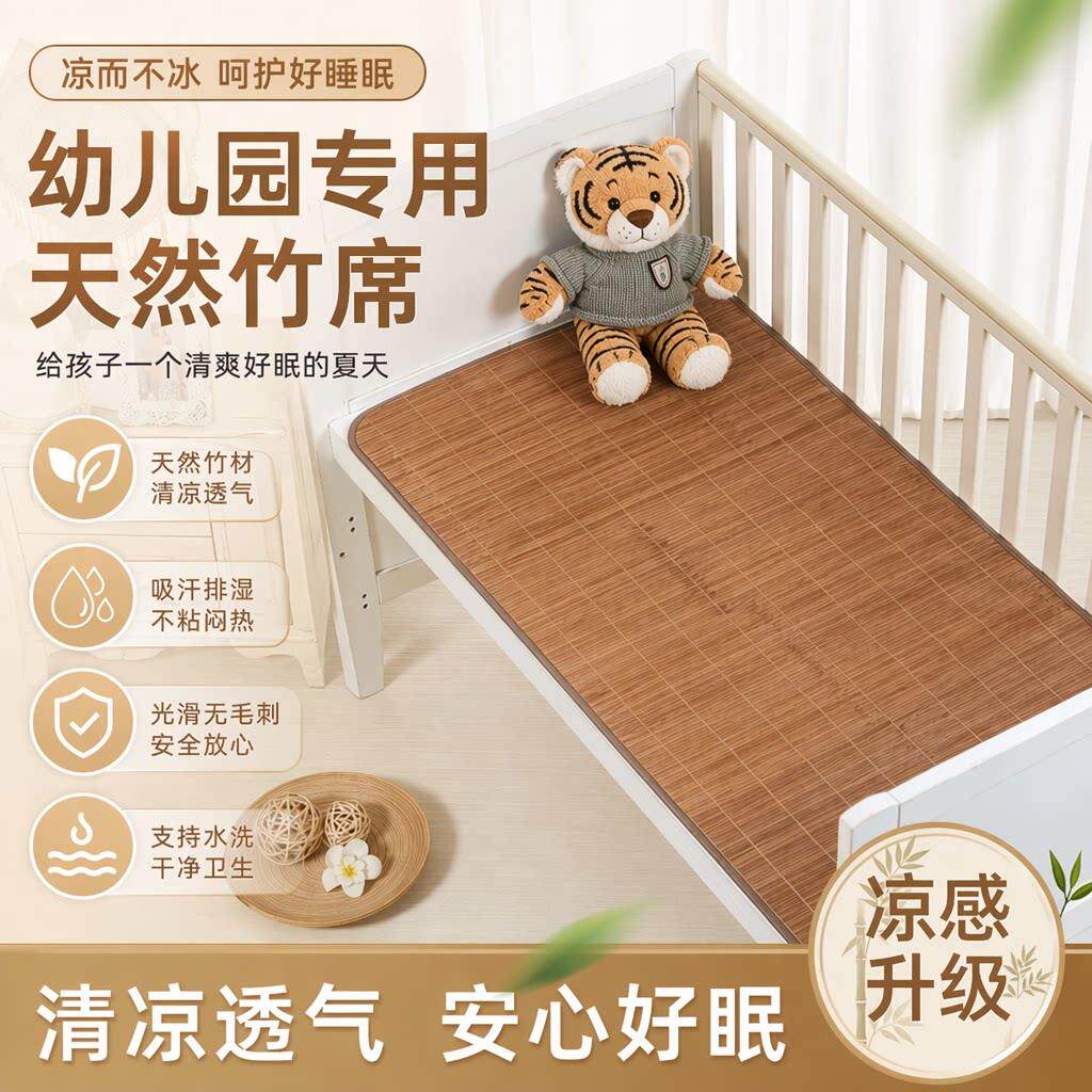 幼儿园凉席午睡专用儿童小学生午睡宿舍专用凉垫床上儿童2026新款