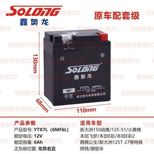 正品鑫奥龙摩托车电池电瓶YTX7L(6MF6L)免维护CB250天剑大公主
