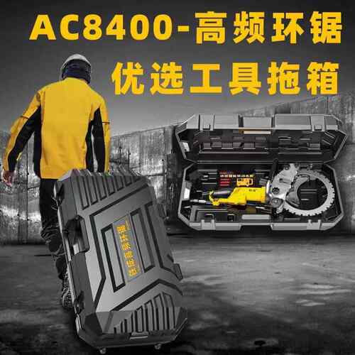 成高频无刷环锯开墙0机切割机改门墙锯AC8400/ATARC850/CA860铁0