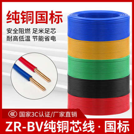 联安泰电线2.5国标4平方铜芯家装家用1.5/6纯铜铜线BV线单芯电缆