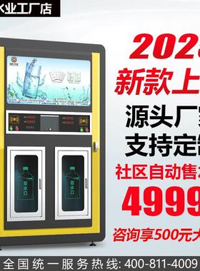 小区自动售水机10年生产厂家社区自动售水机饮水机扫码支付