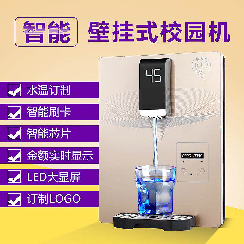 大流量校园刷卡管线速热60L/H刷卡饮水机商用壁挂式即热管线机