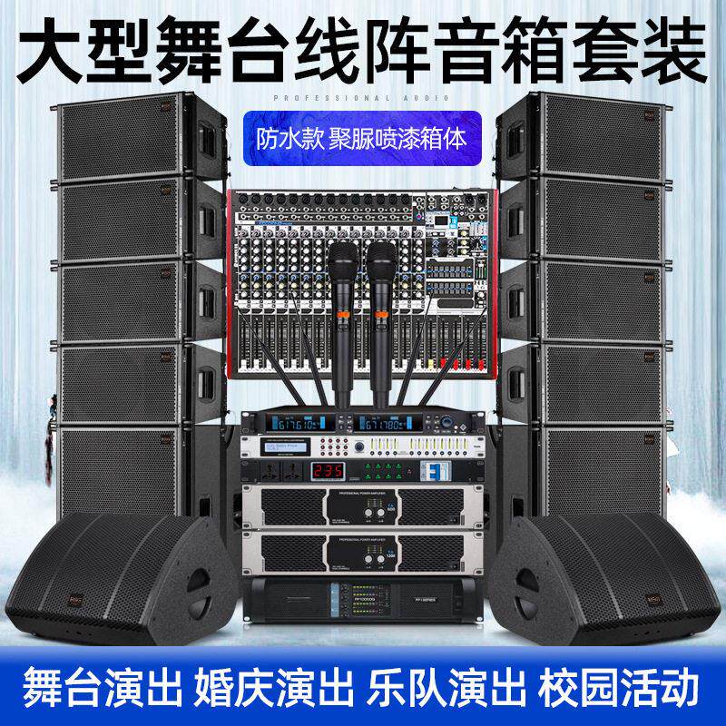 有源防水十二线阵音响套装大型户外演出舞台音响防水线阵音箱