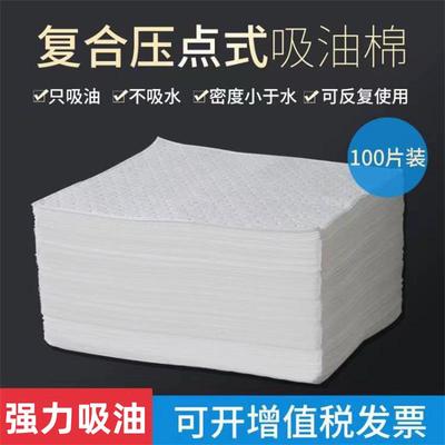 工业吸油棉覆合压点吸油棉片超强吸附油不吸水溢油漏油专用吸油毡