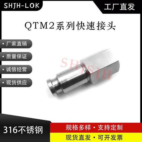 SHJH直销替代Swagelok316不锈钢SS-QTM2-D-4PF自密封快接公头