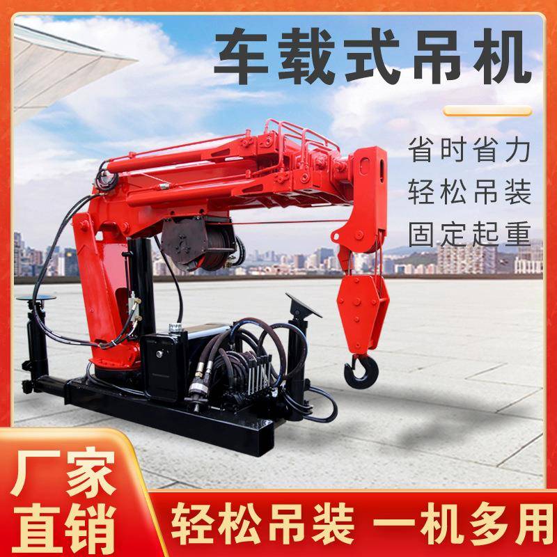 车载吊臂随车吊移动式起重机轻卡货车伸缩吊臂改装卸车载液压吊机